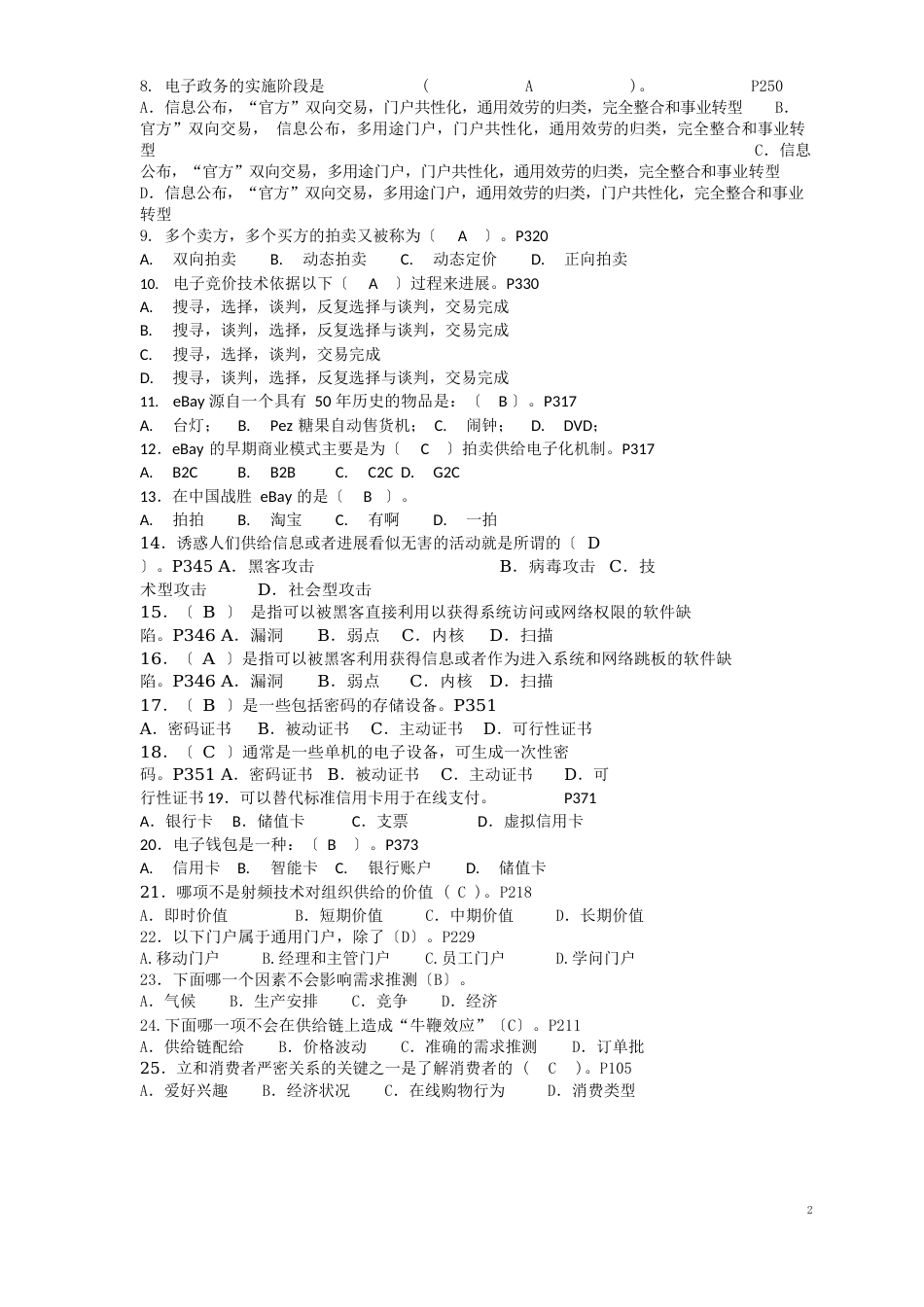 电子商务试卷B_第2页