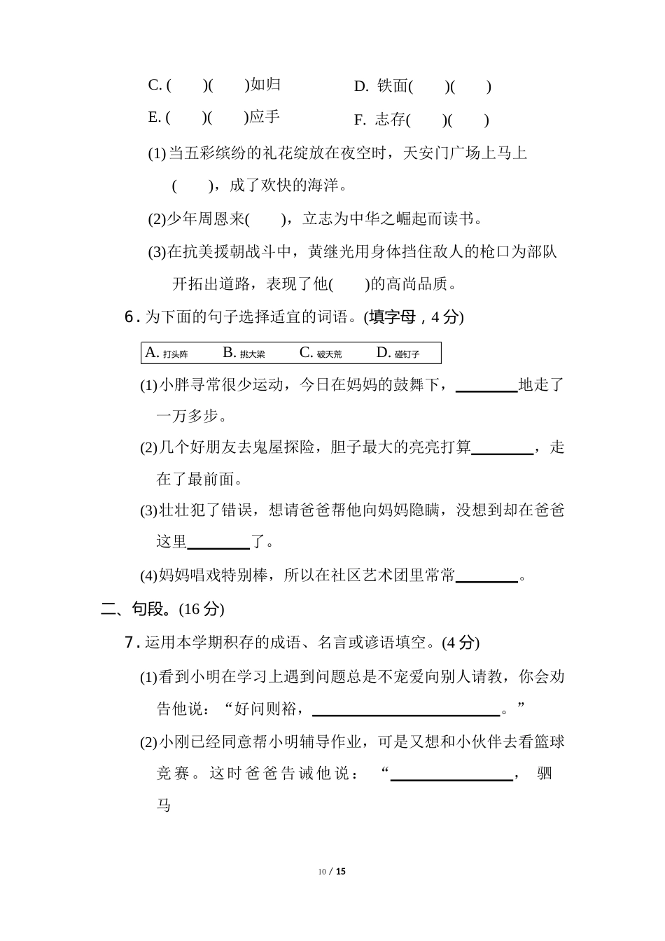 部编版四年级语文上册期末测试卷附答案_第2页
