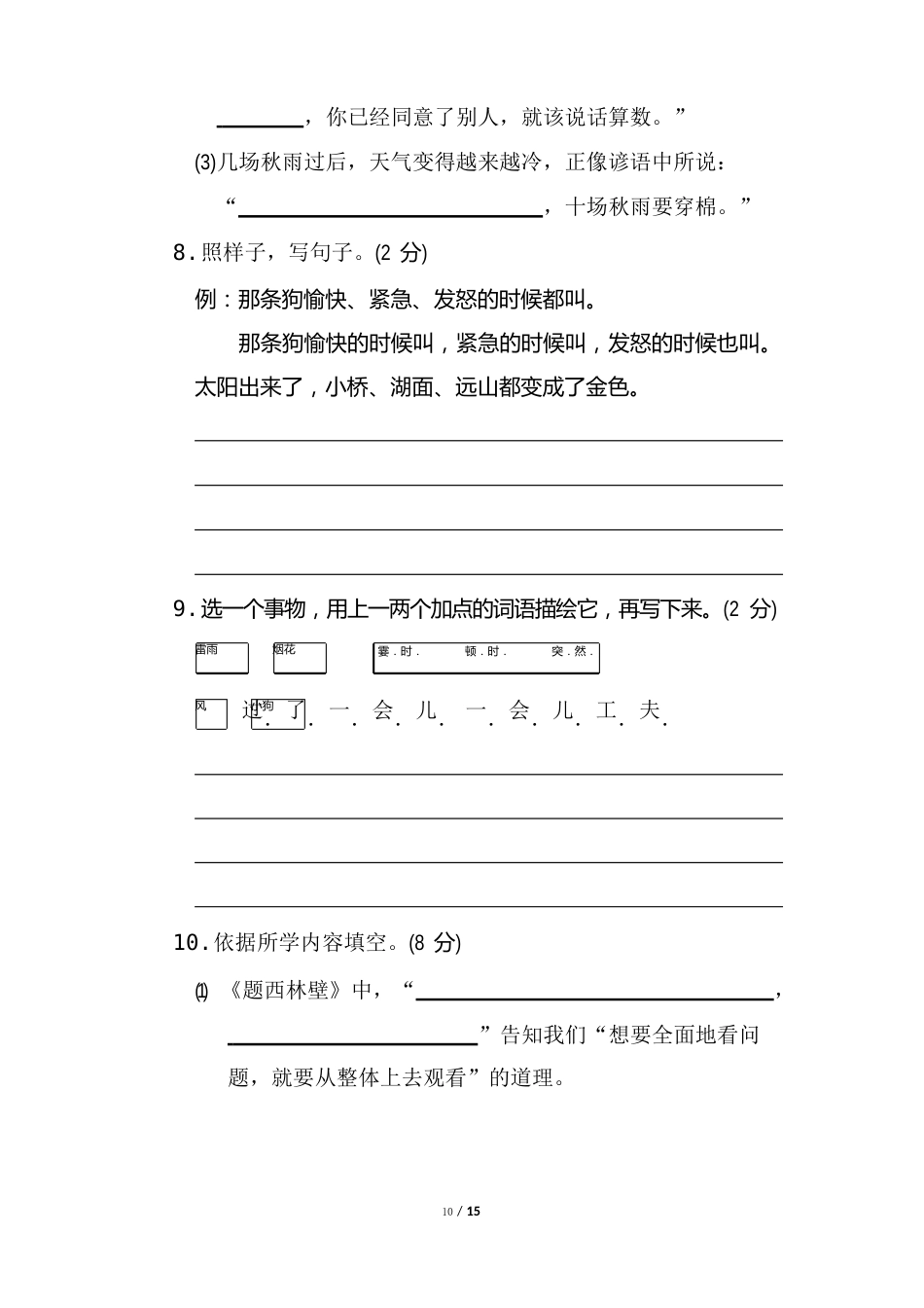部编版四年级语文上册期末测试卷附答案_第3页