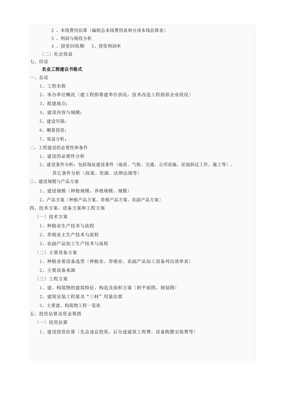 建设项目建议书格式_第2页