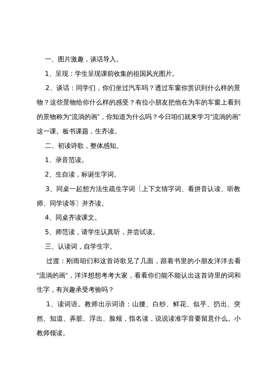 小学二年级语文《流动的画》原文、教案及教学反思_第3页