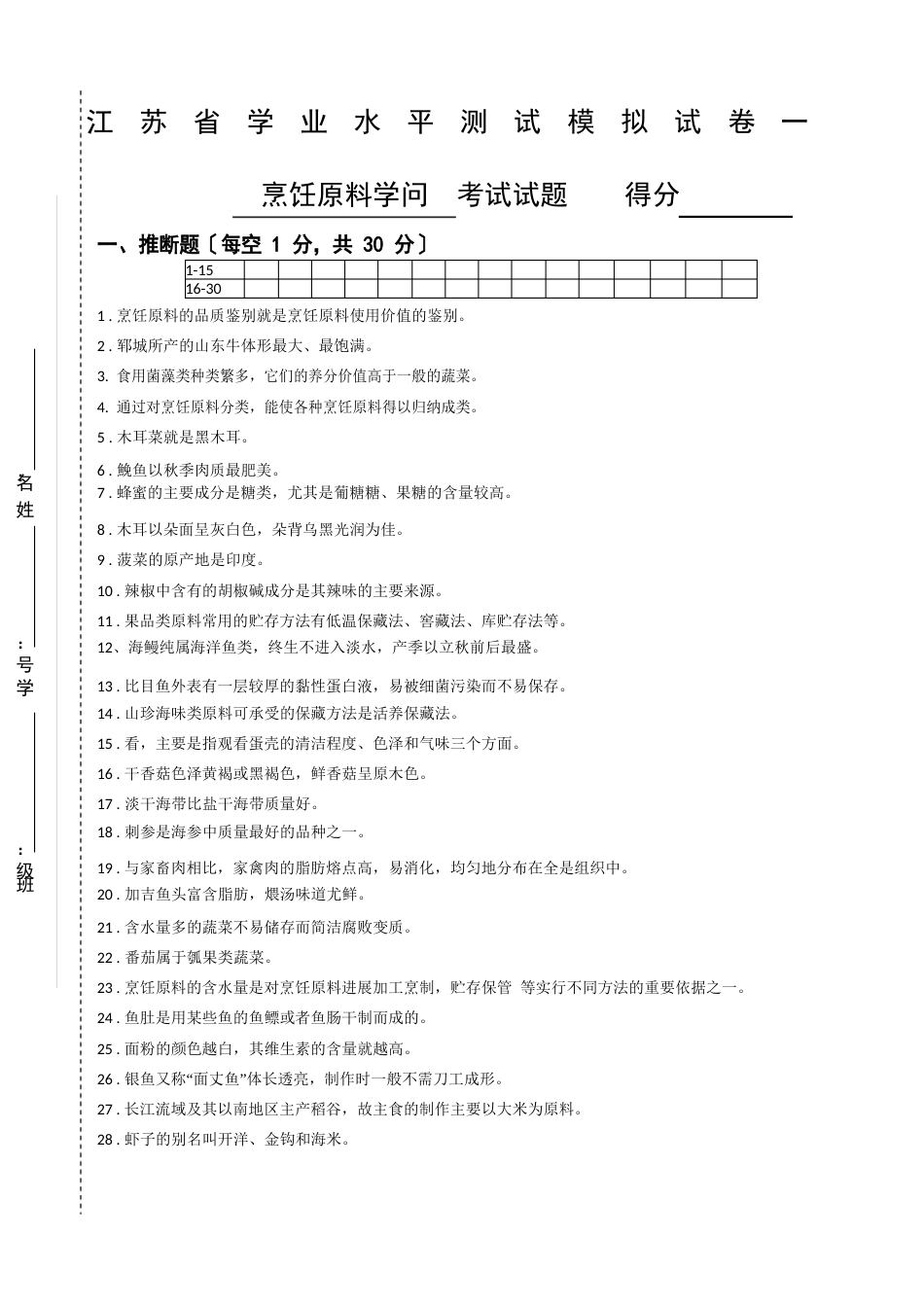 省学测原料二_第1页