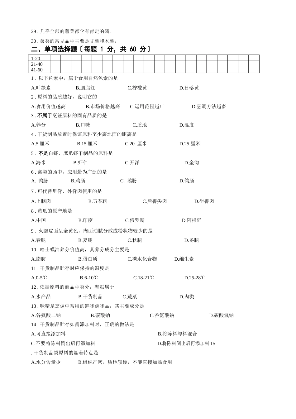 省学测原料二_第2页