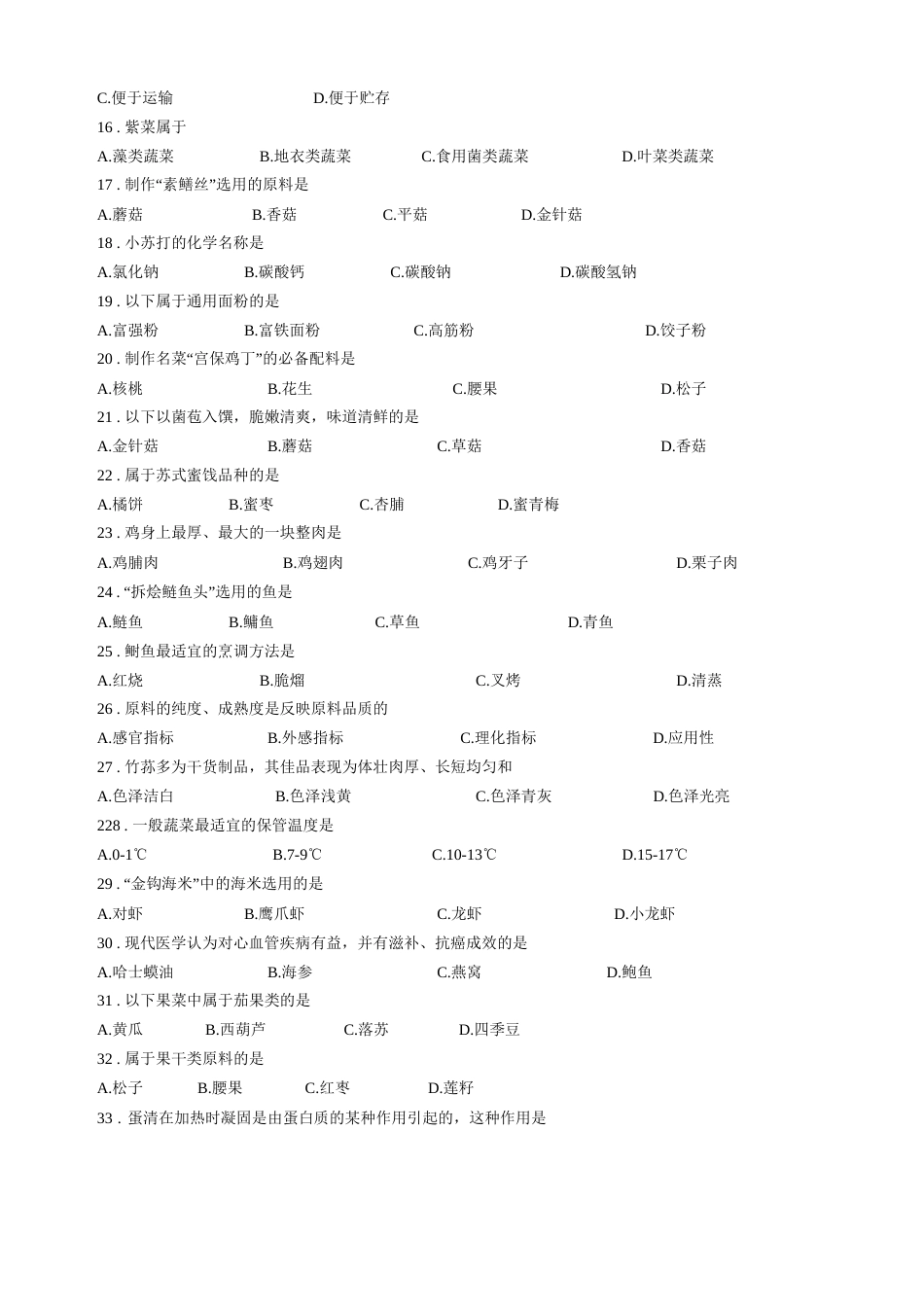 省学测原料二_第3页