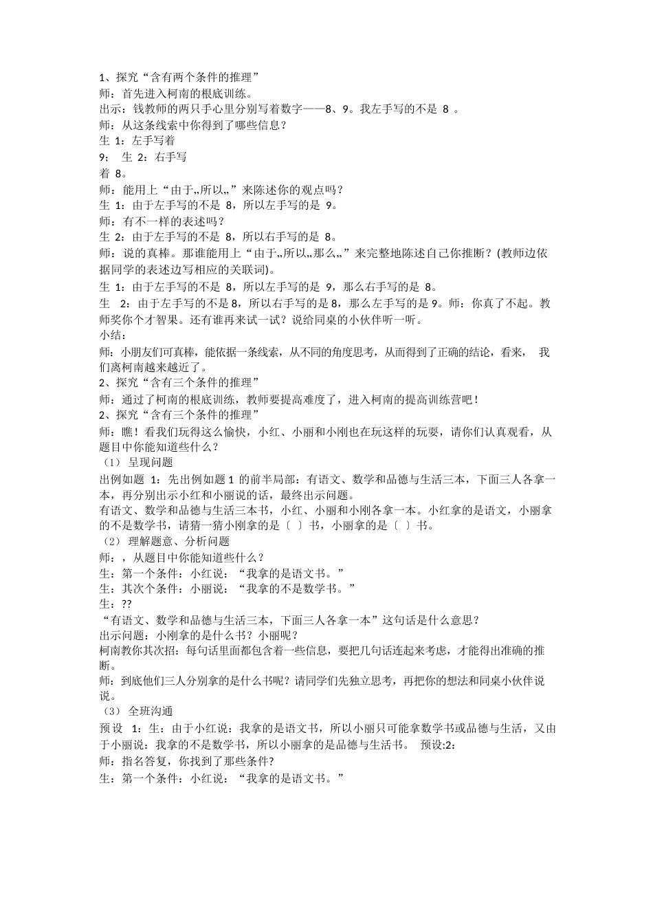 新人教版二年级下册数学优质课赛《简单的推理》教案_第2页