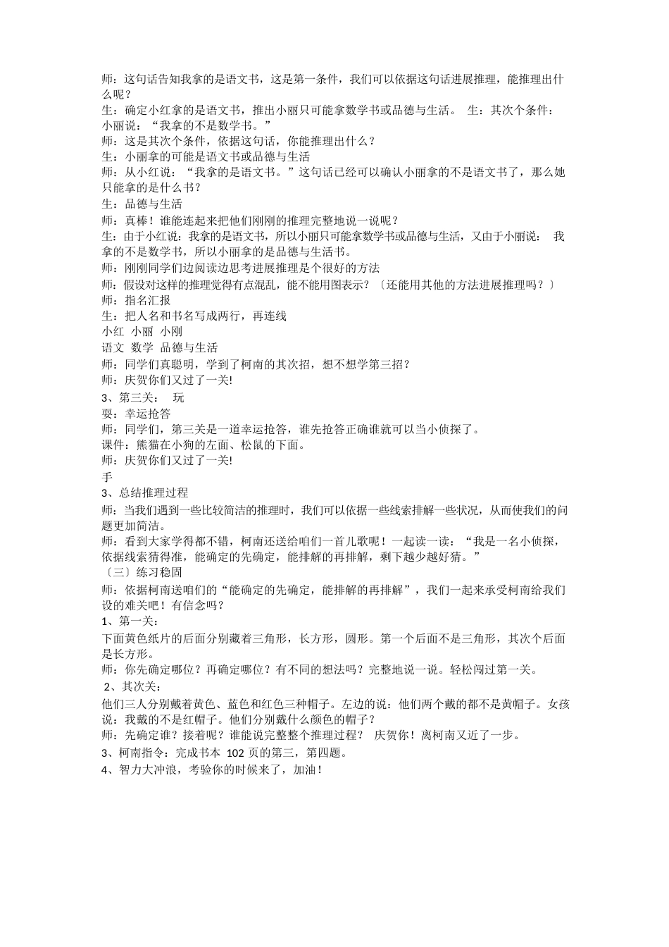 新人教版二年级下册数学优质课赛《简单的推理》教案_第3页