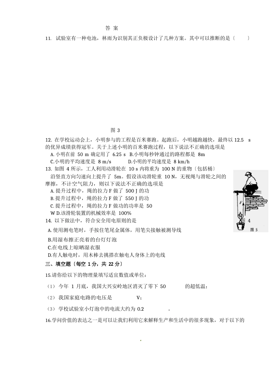 初中物理中考模拟试题_第3页