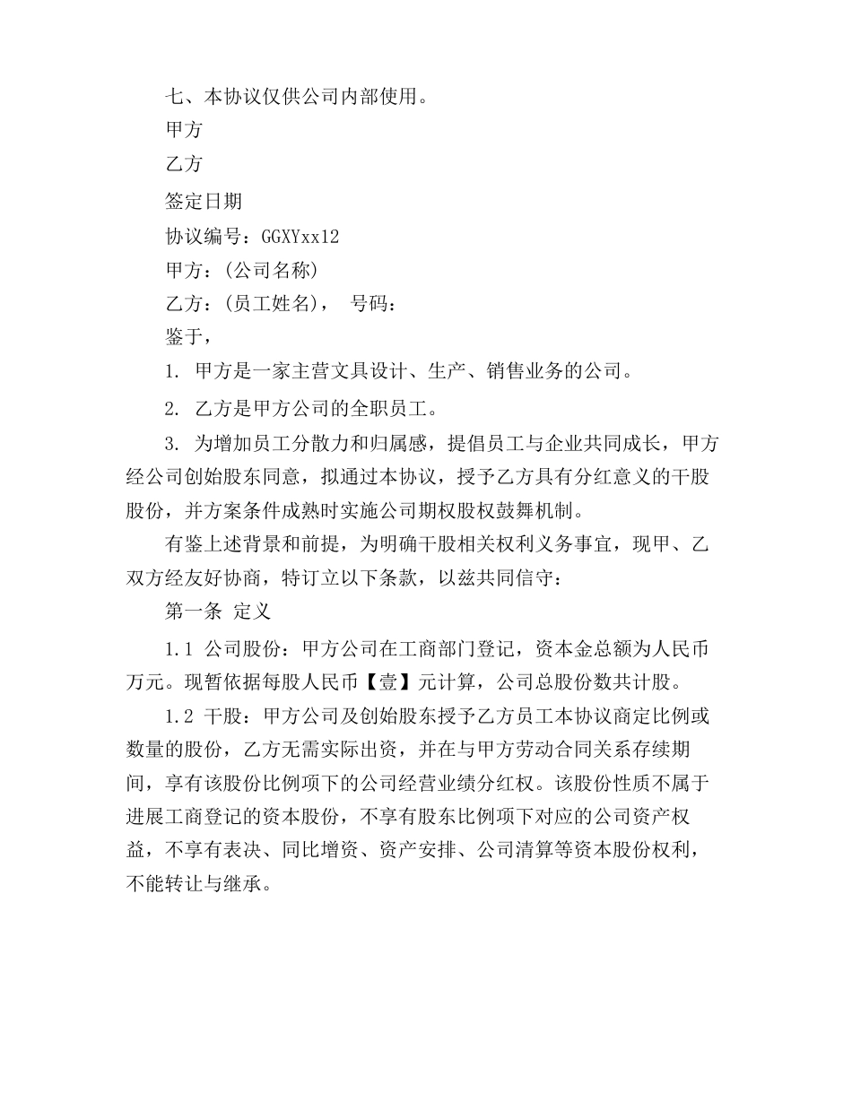 公司给员工股份协议书_第2页