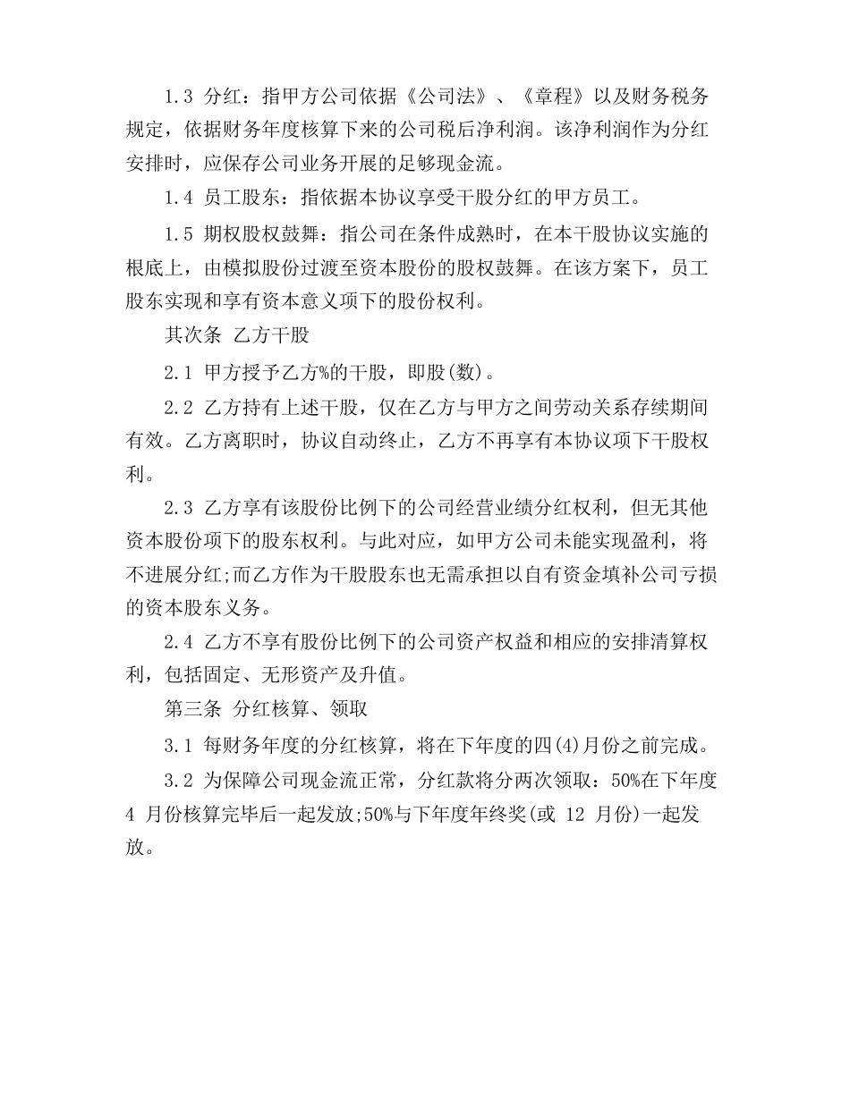 公司给员工股份协议书_第3页