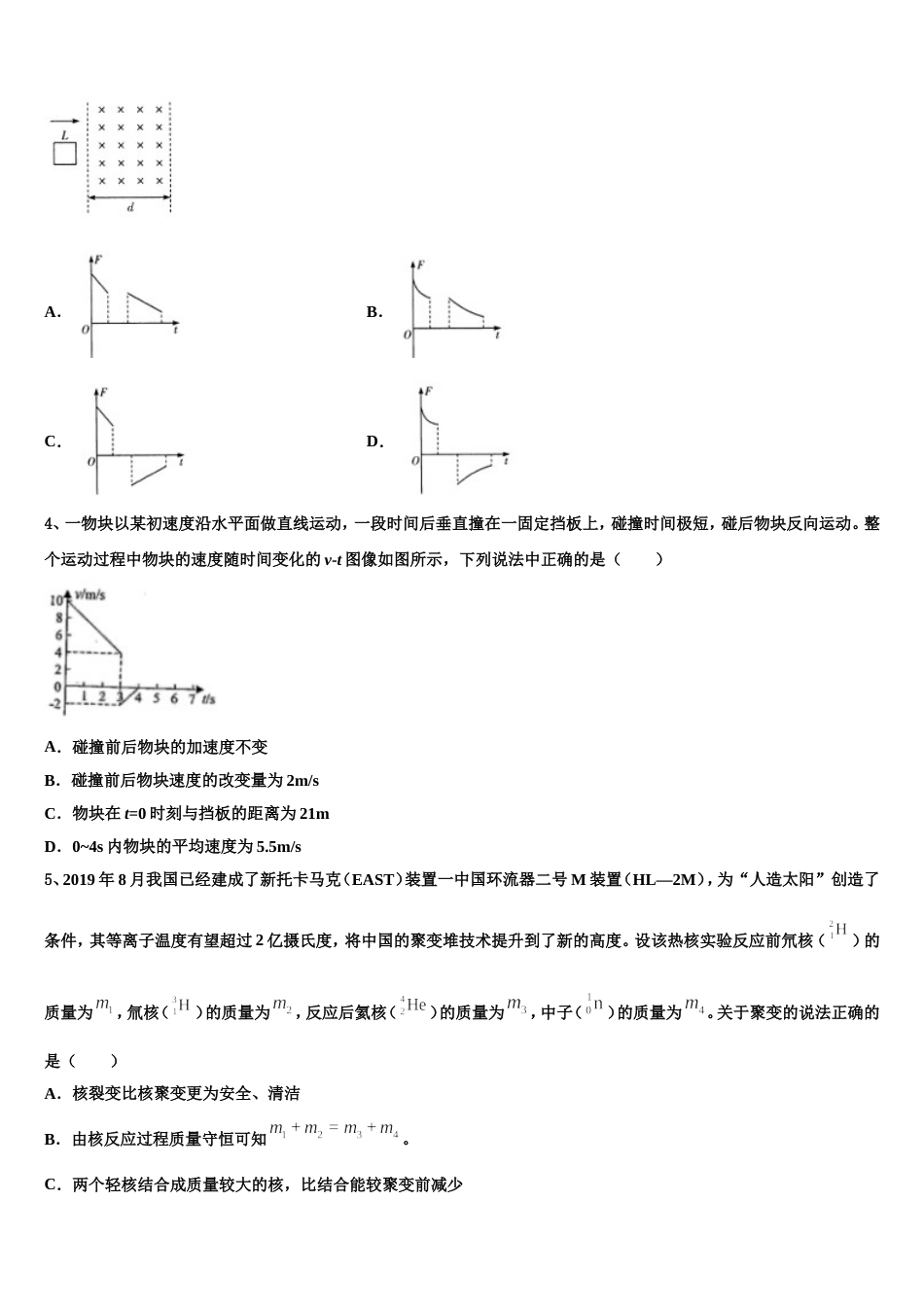 江苏省扬州市江大桥高级中学2022-2023学年高三第二学期期末质量测试物理试题_第2页