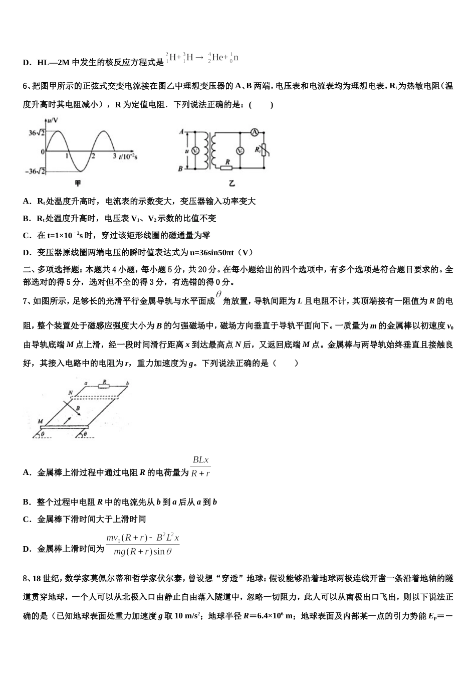 江苏省扬州市江大桥高级中学2022-2023学年高三第二学期期末质量测试物理试题_第3页