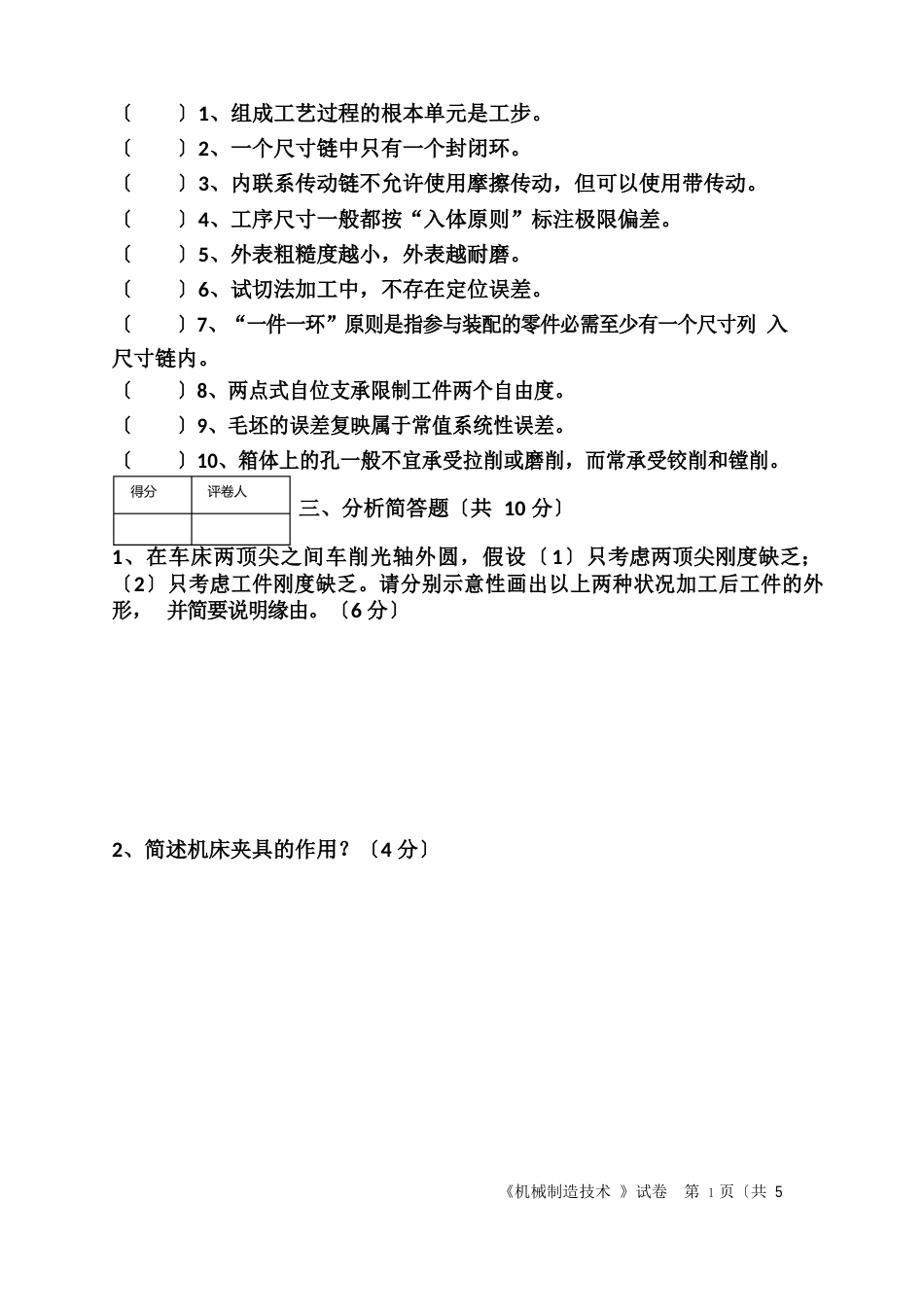 机械制造技术试卷A_第2页