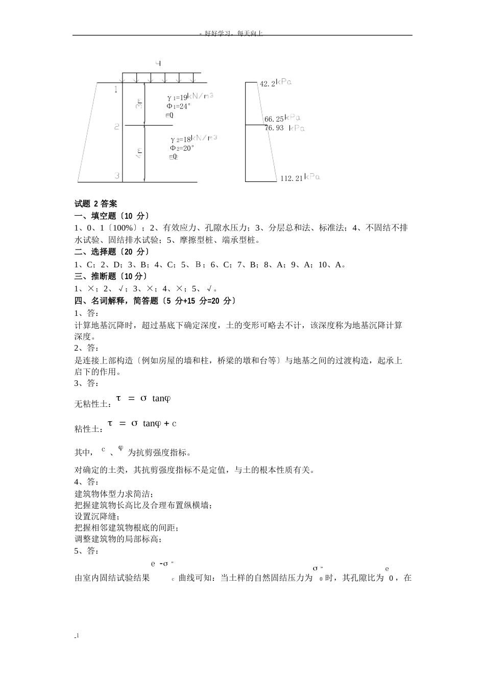 土力学和地基基础模拟考试试题2和答案_第3页