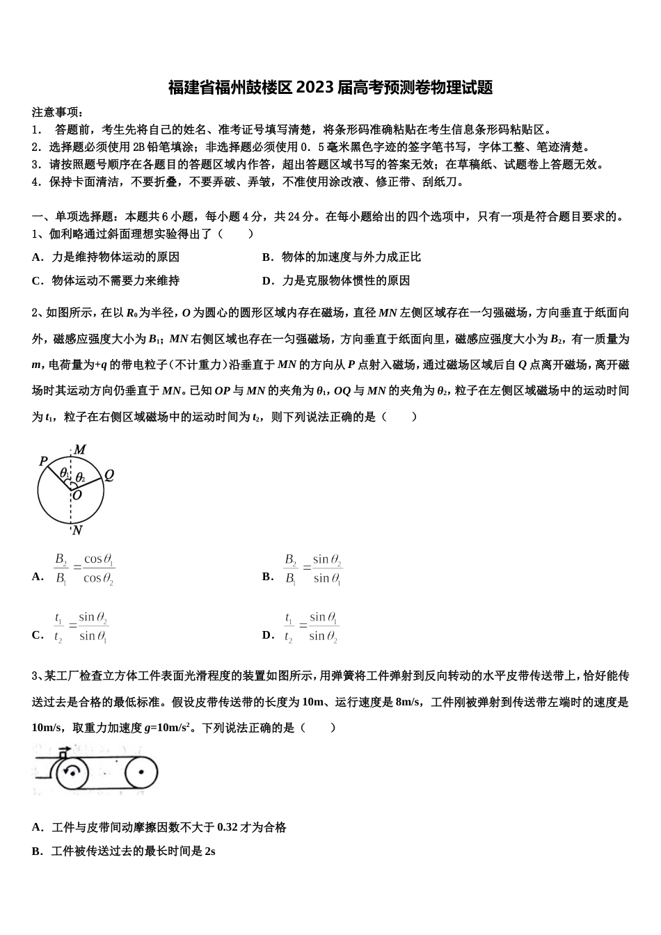 福建省福州鼓楼区2023届高考预测卷物理试题_第1页