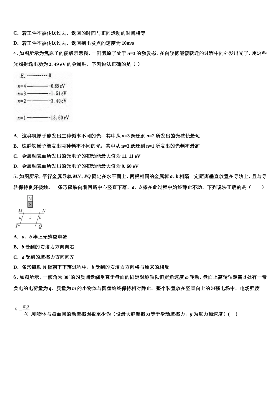 福建省福州鼓楼区2023届高考预测卷物理试题_第2页