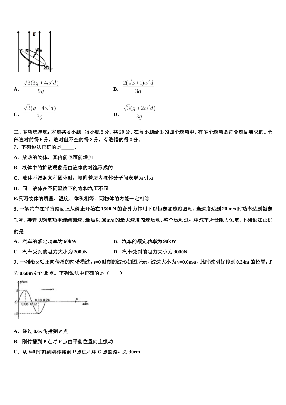 福建省福州鼓楼区2023届高考预测卷物理试题_第3页