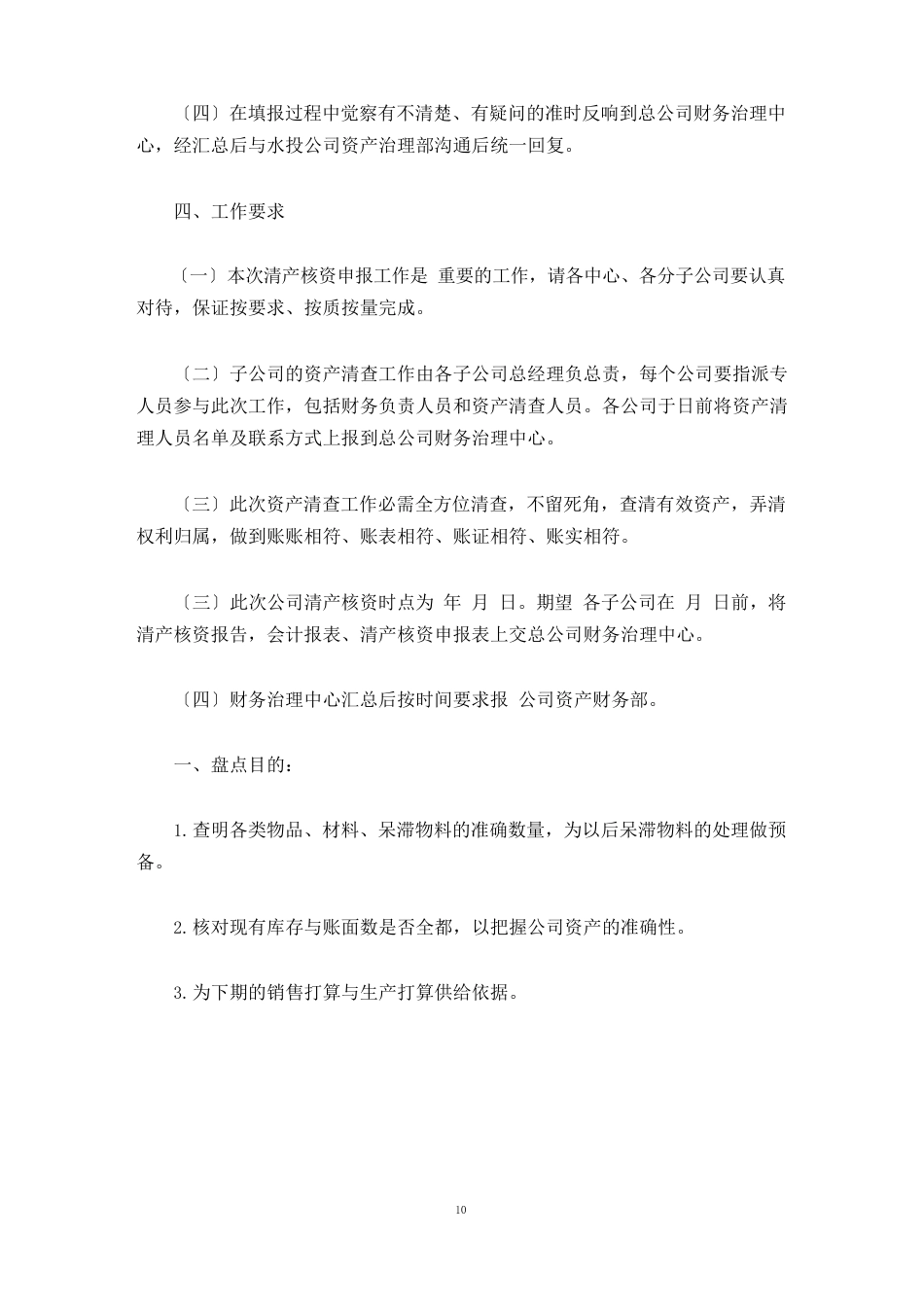 清产核资工作实施方案_第2页