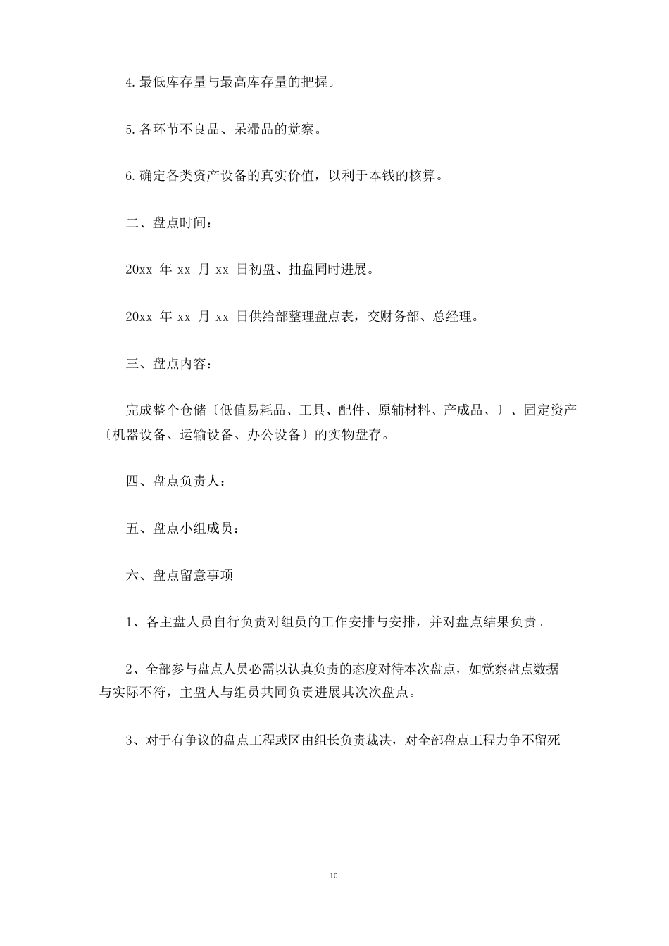 清产核资工作实施方案_第3页