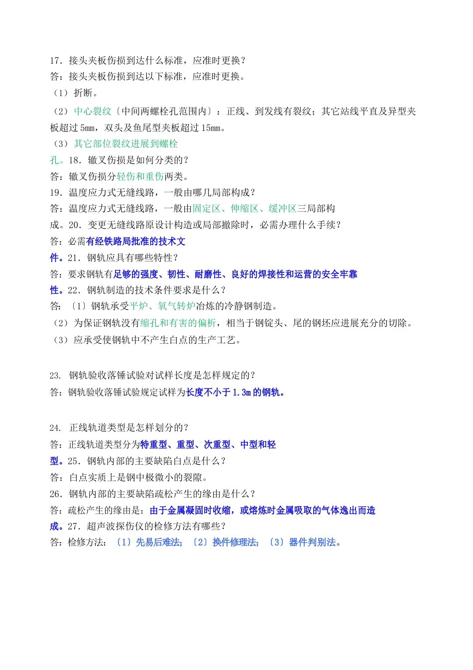 钢轨探伤工高年级技能_第3页