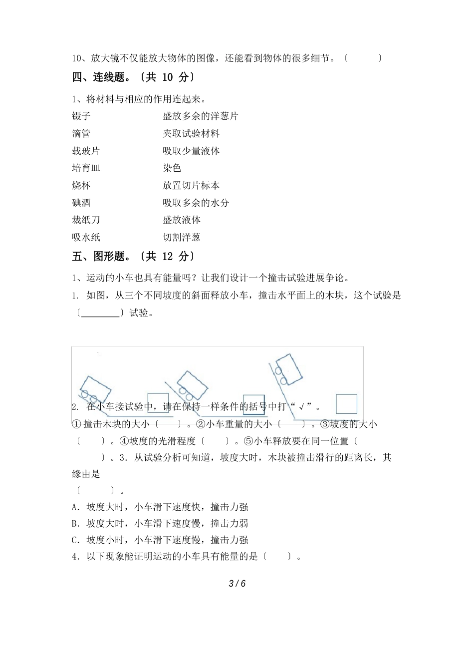 小学六年级科学上册期末试卷(含答案)_第3页