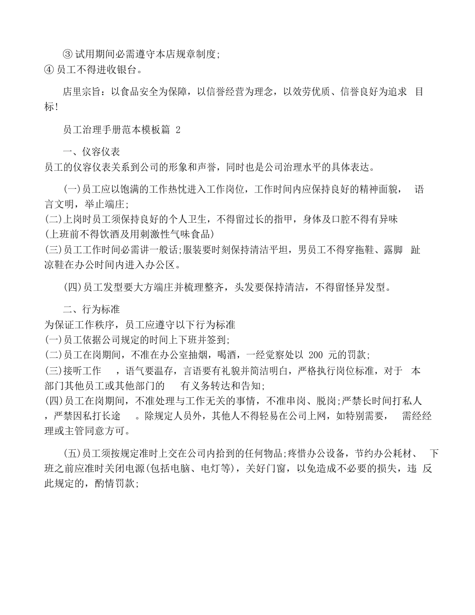 员工管理手册范本模板(7篇)_第2页