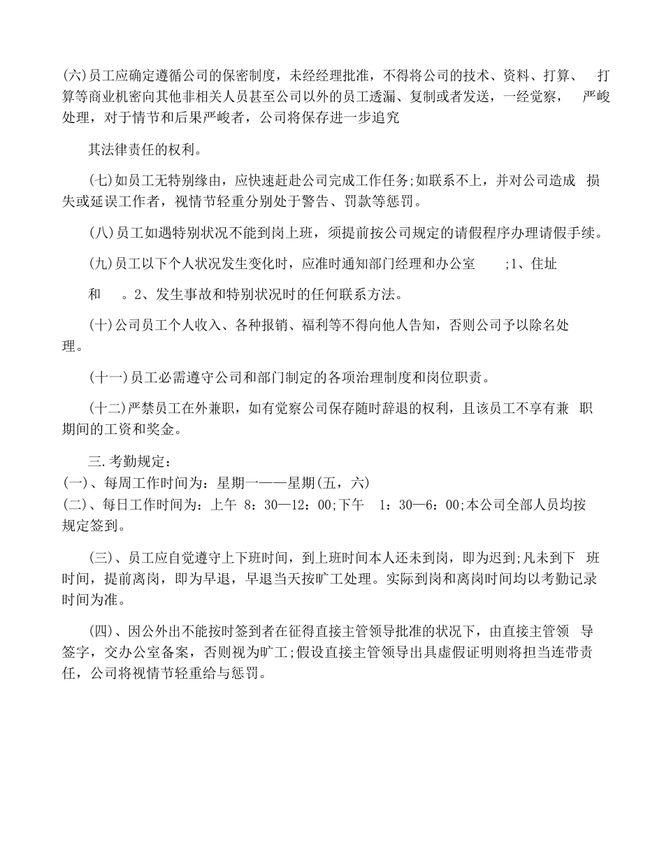 员工管理手册范本模板(7篇)_第3页