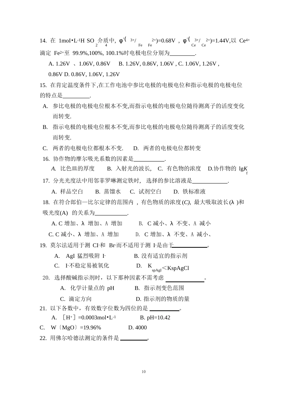 分析化学试卷及答案A_第3页