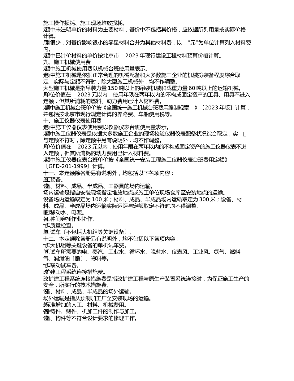 石油化工安装工程预算定额(2023年)第九册刷油、绝热、防腐蚀工程_第2页