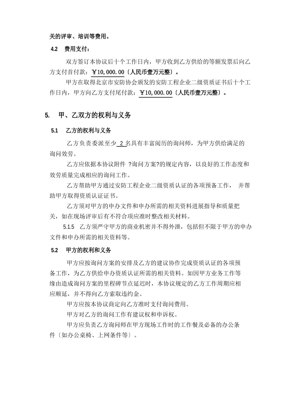 安防工程企业二级资质认证技术服务协议_第3页