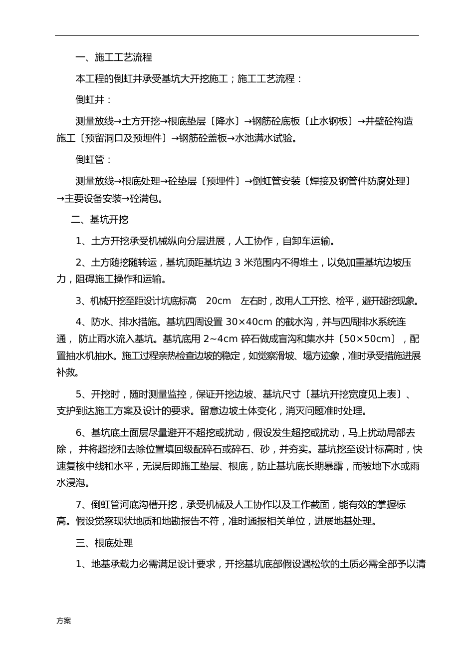 倒虹井施工的方案._第3页