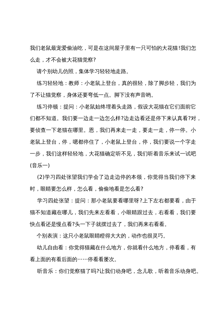 小班音乐公开课小老鼠历险记教案反思_第3页