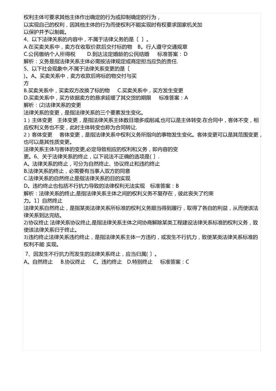 建筑工程专业中级职称考试模拟试题_第3页