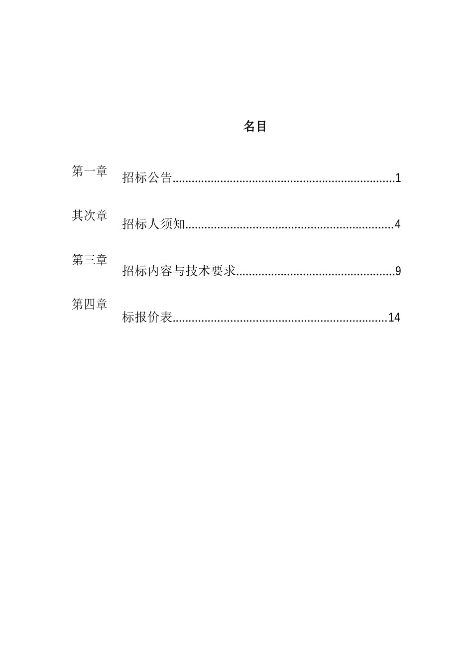甲方招标书_第2页