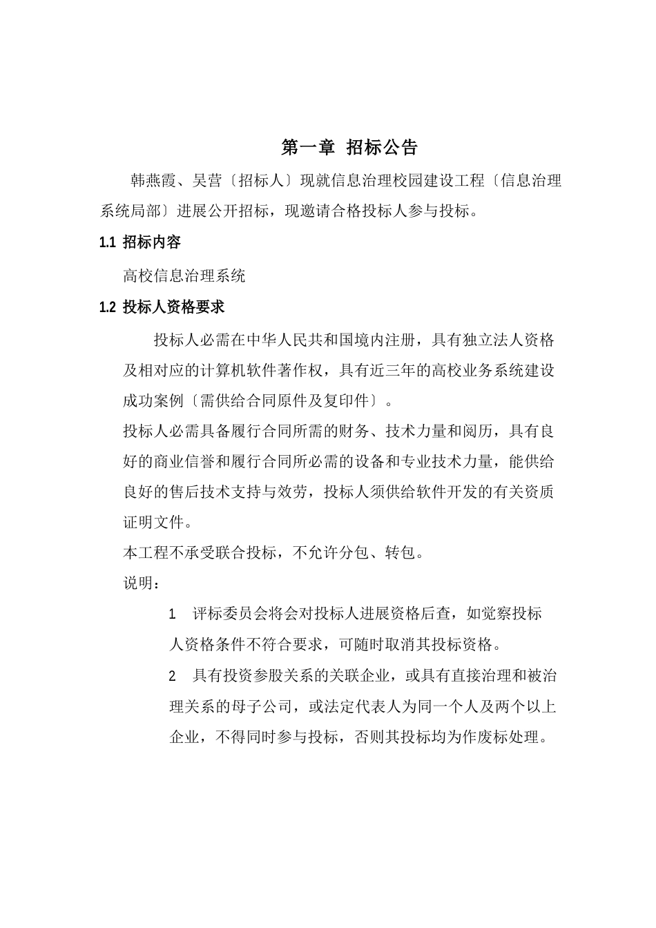甲方招标书_第3页