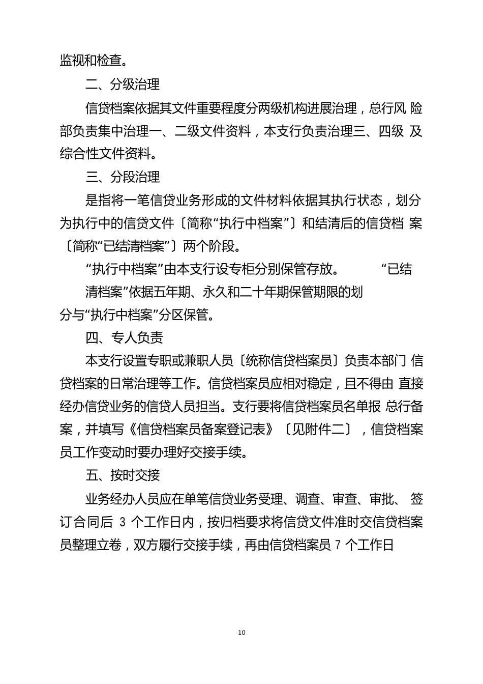 银行信贷档案管理办法_第2页