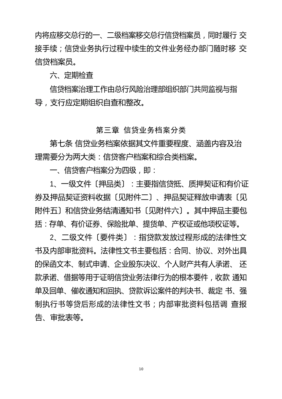 银行信贷档案管理办法_第3页