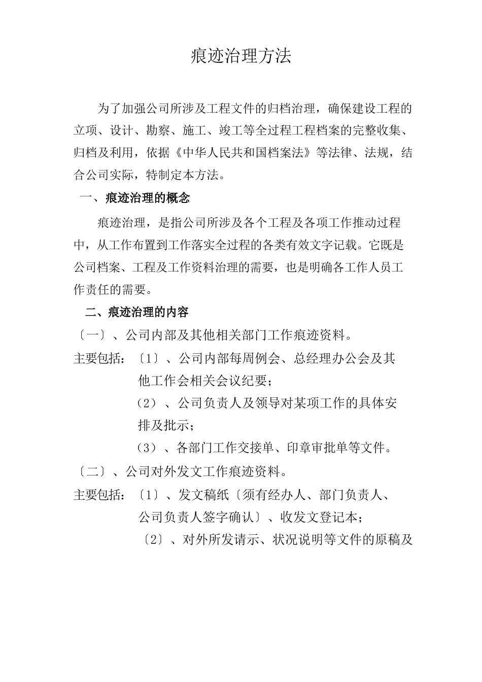工作痕迹管理制度_第1页