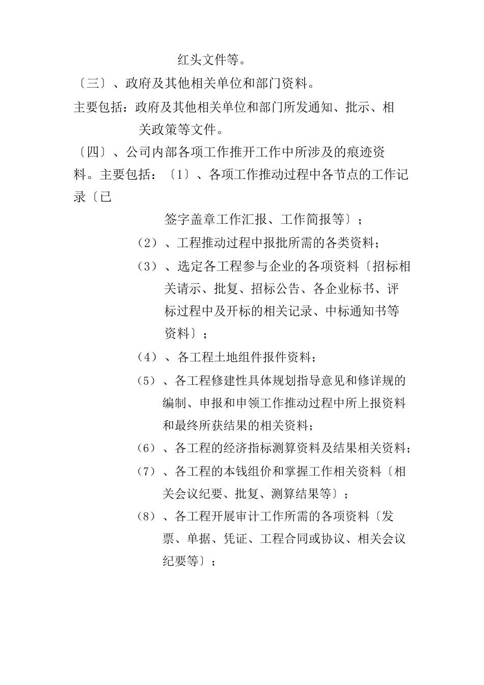 工作痕迹管理制度_第2页