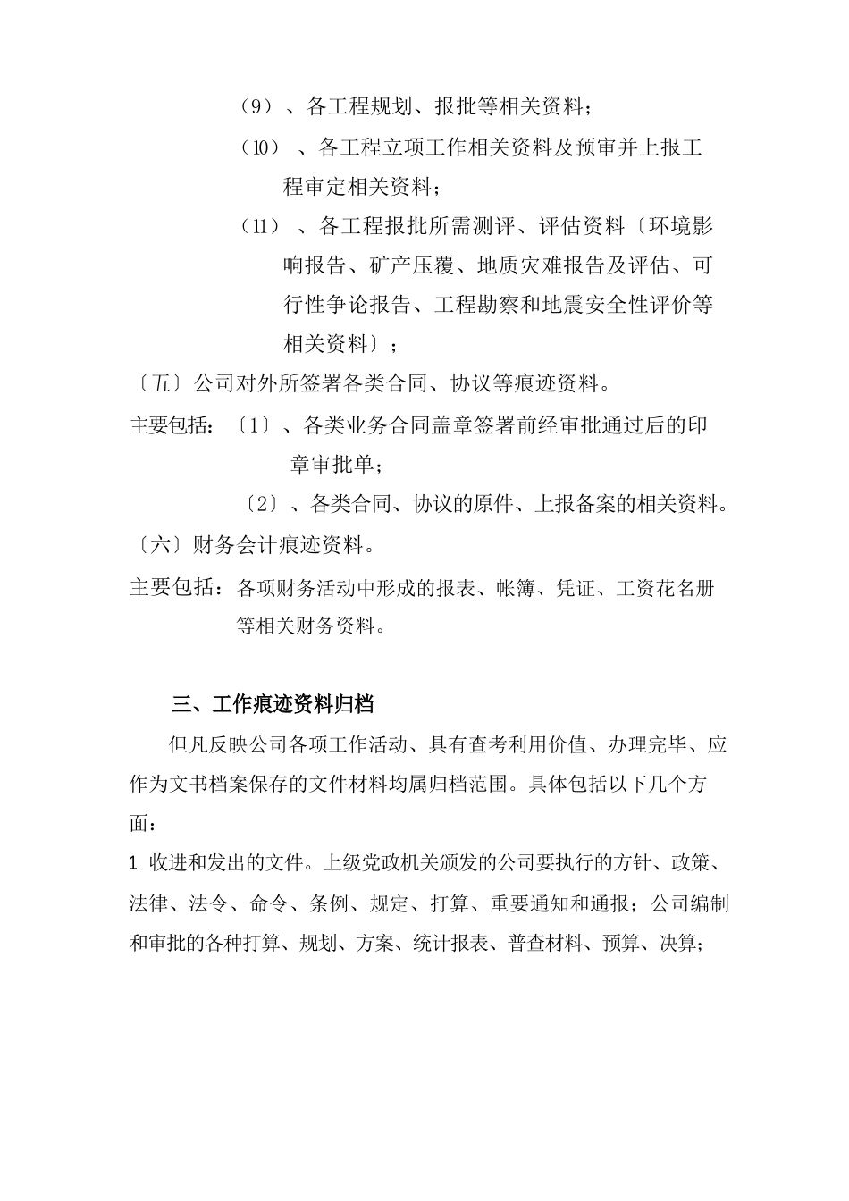 工作痕迹管理制度_第3页