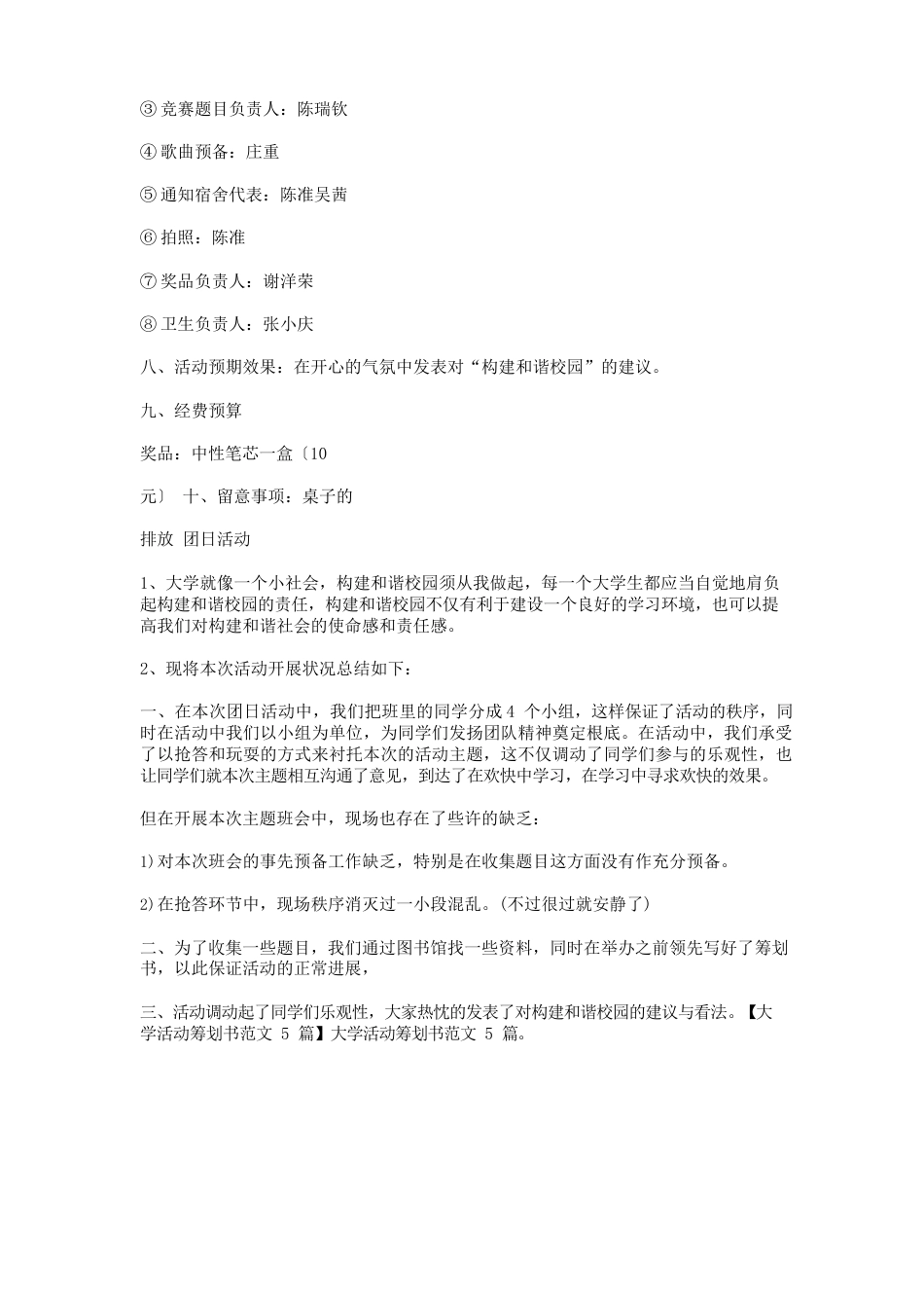 大学活动策划书范文5篇_第3页