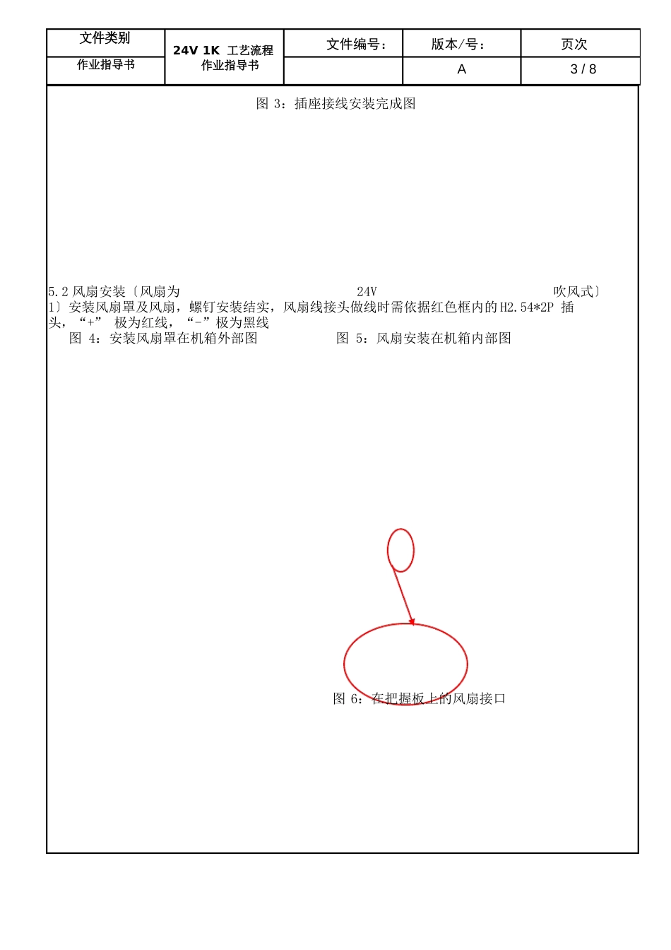 工艺流程作业指导书_第3页