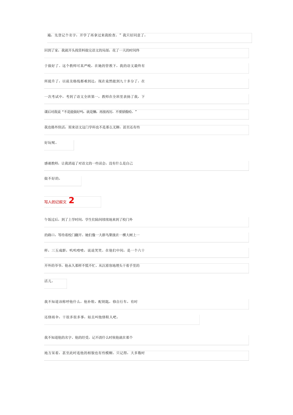 写人的记叙文_第2页