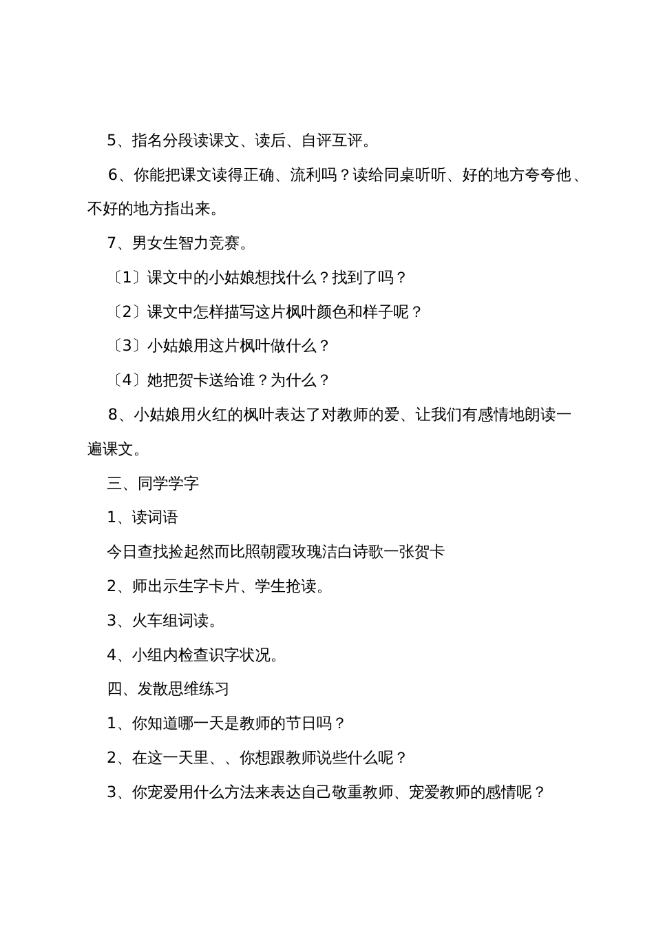 小学二年级语文《火红的枫叶》原文、教案及练习题_第3页