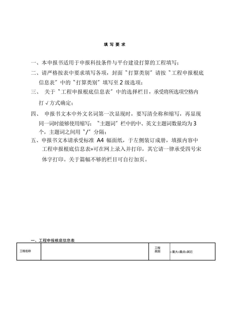 吉林省科技发展计划项目申报书_第2页