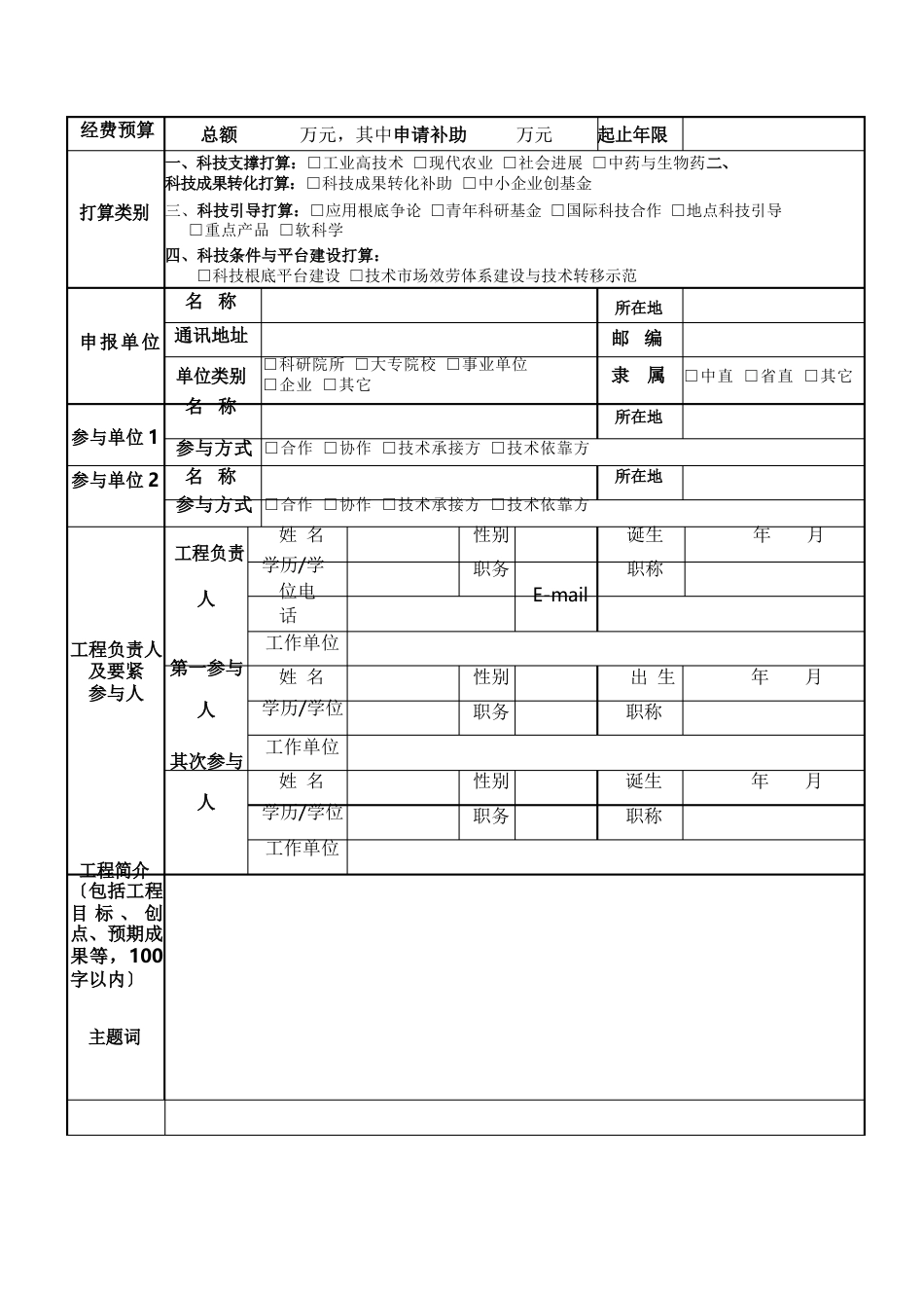 吉林省科技发展计划项目申报书_第3页