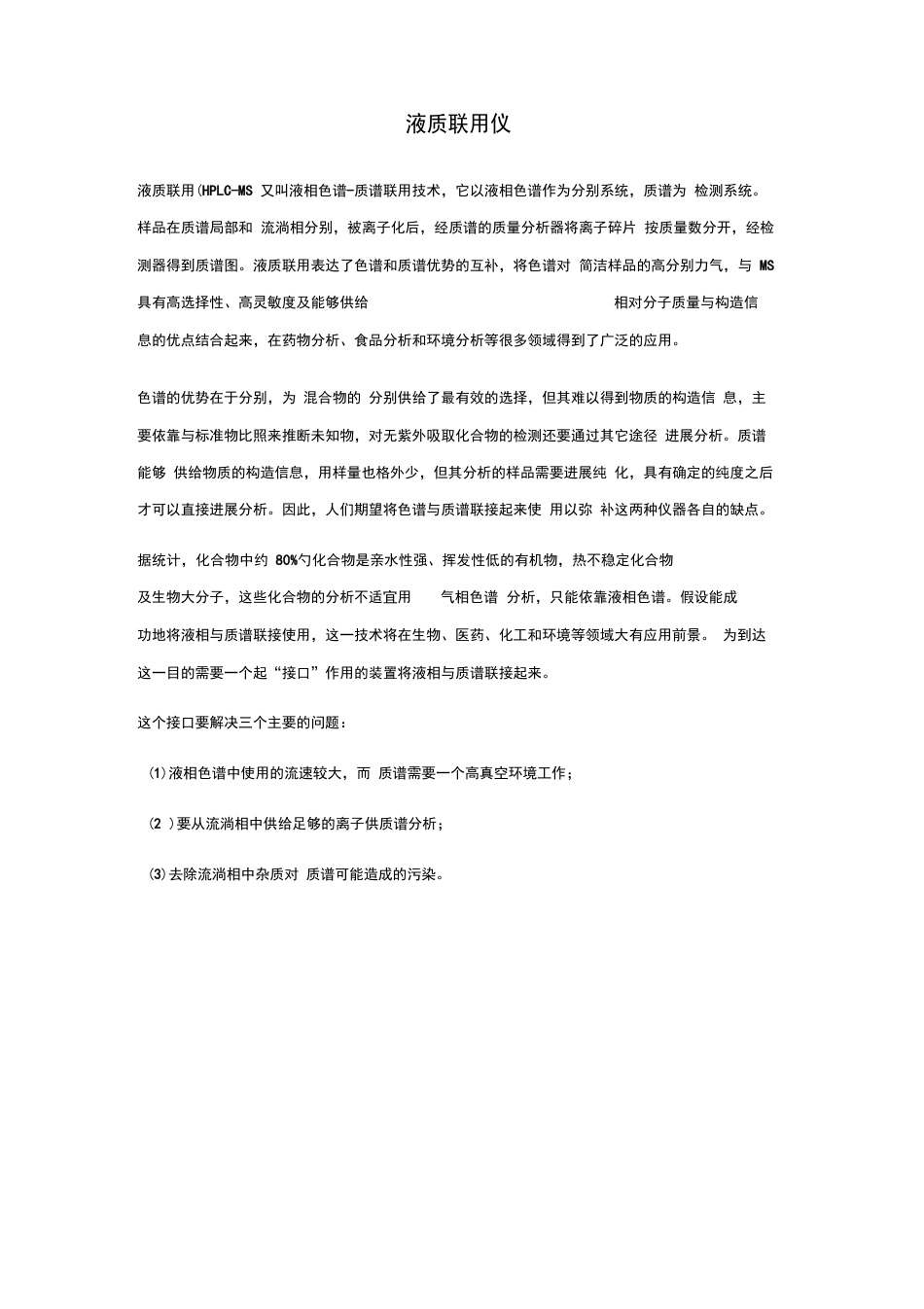 HPLC-MS液质联用仪_第1页