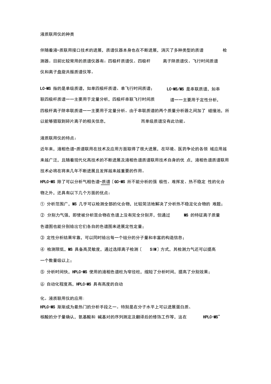 HPLC-MS液质联用仪_第2页