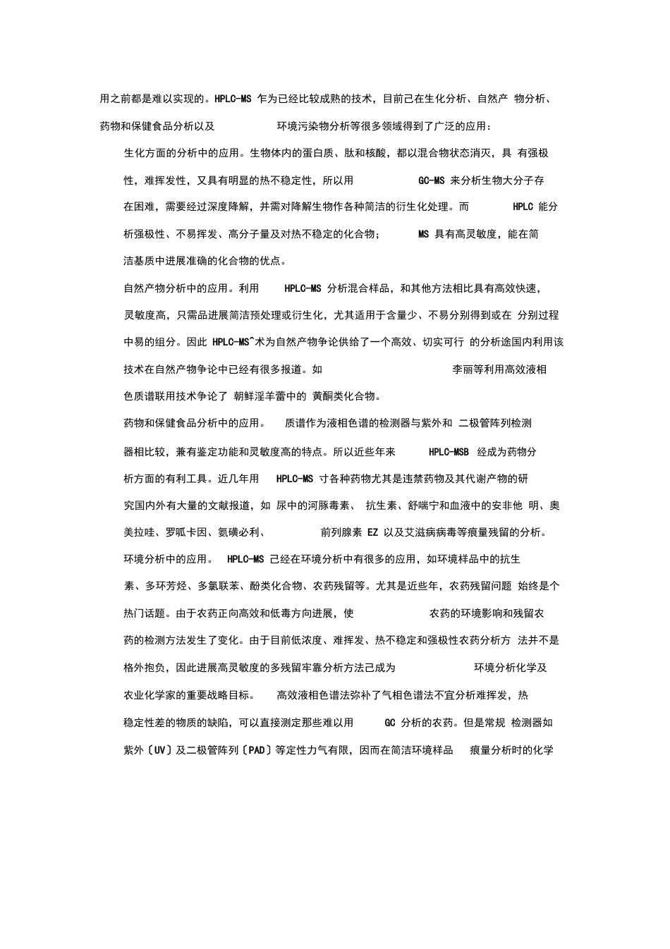 HPLC-MS液质联用仪_第3页