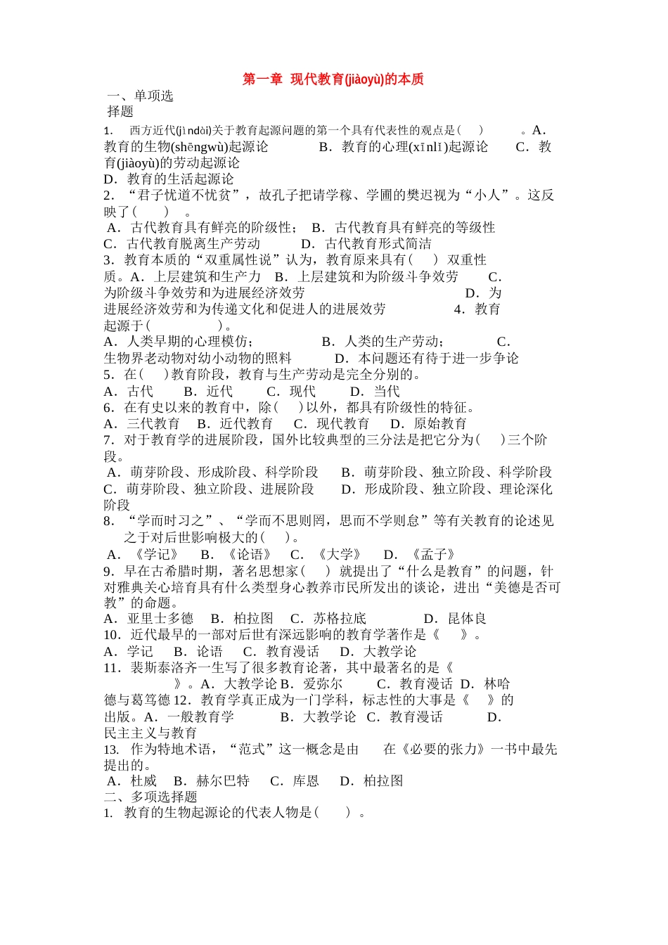 教育学练习题(含答案)_第1页