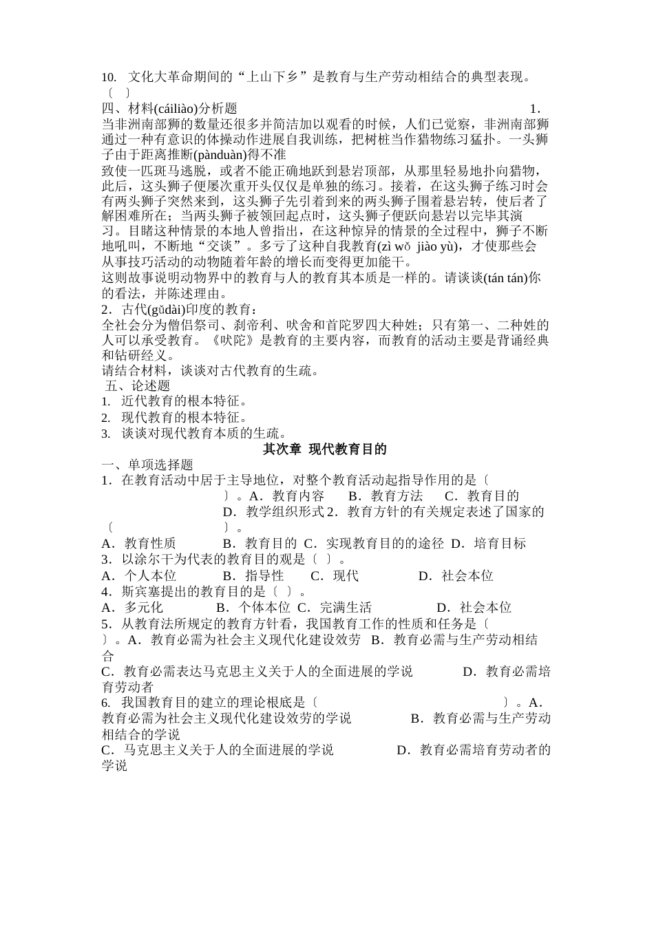 教育学练习题(含答案)_第3页